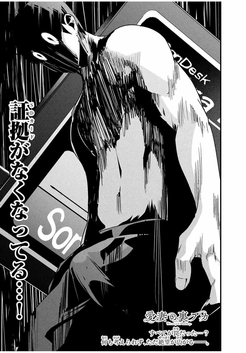 Aisai no Ura Aka Chap 51 - Next Chap 52