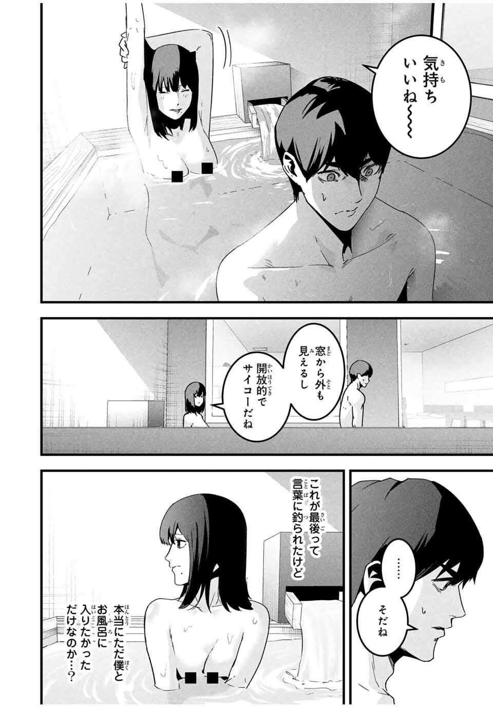 Aisai no Ura Aka Chap 51 - Next Chap 52