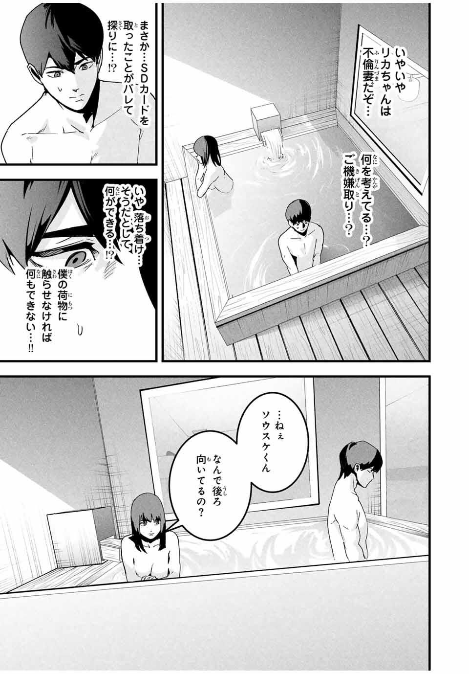 Aisai no Ura Aka Chap 51 - Next Chap 52