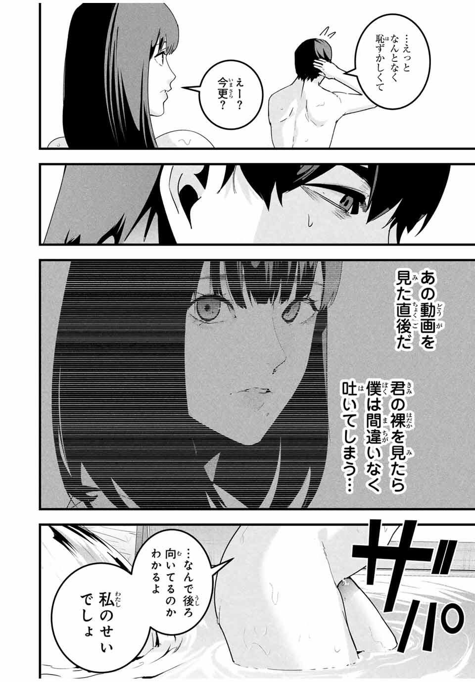 Aisai no Ura Aka Chap 51 - Next Chap 52