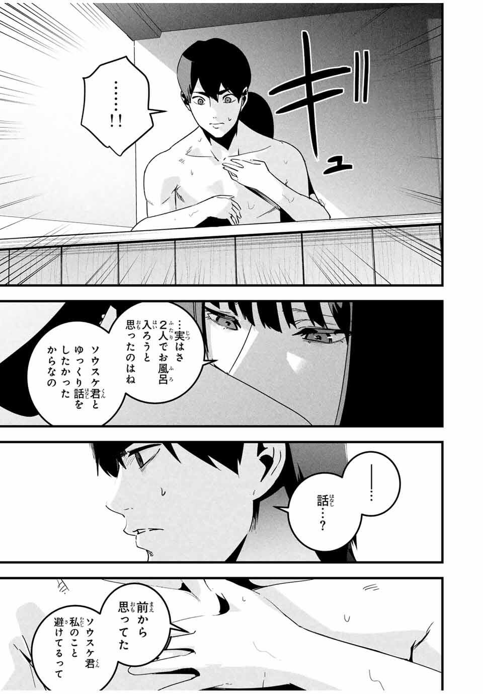 Aisai no Ura Aka Chap 51 - Next Chap 52