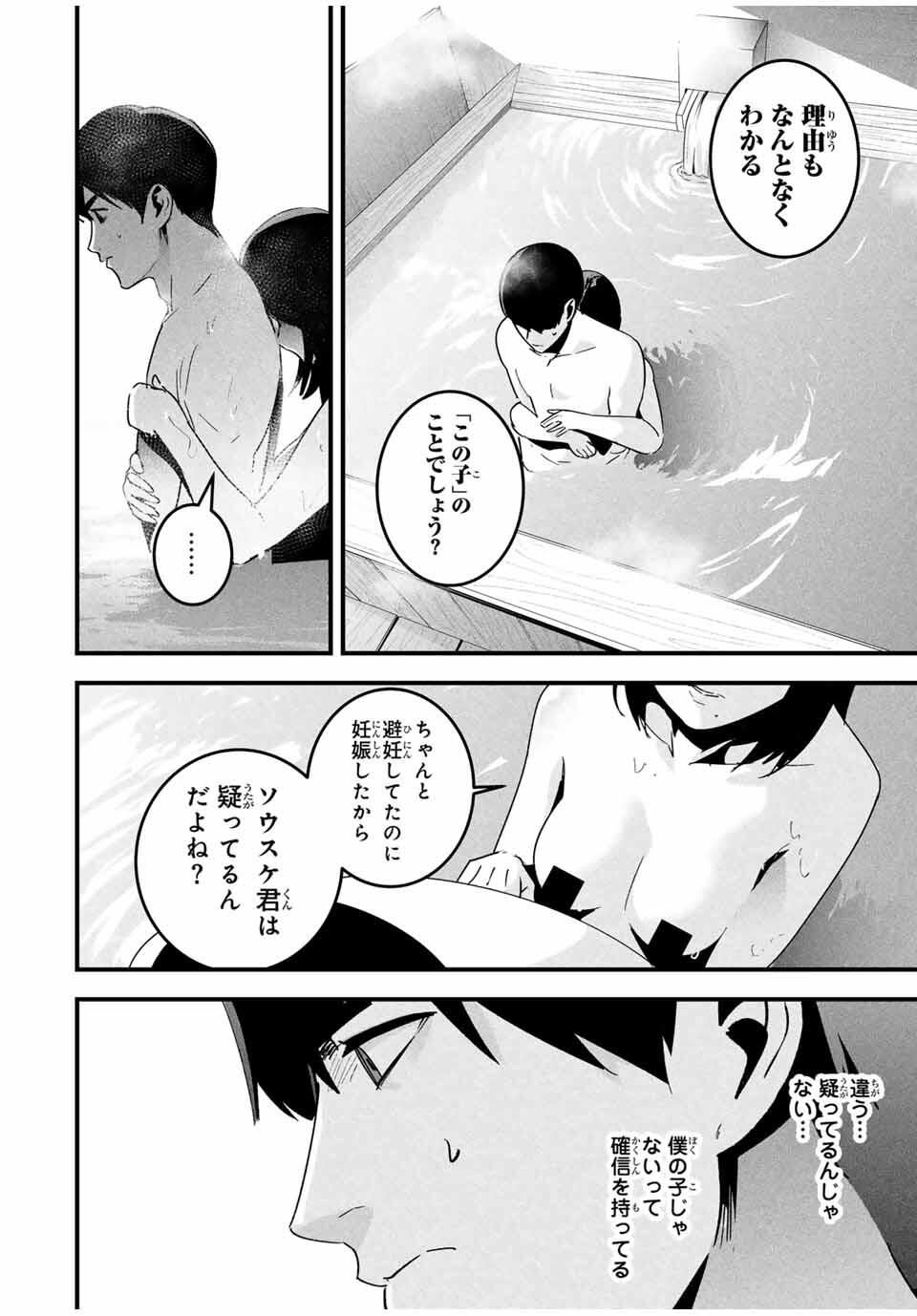 Aisai no Ura Aka Chap 51 - Next Chap 52