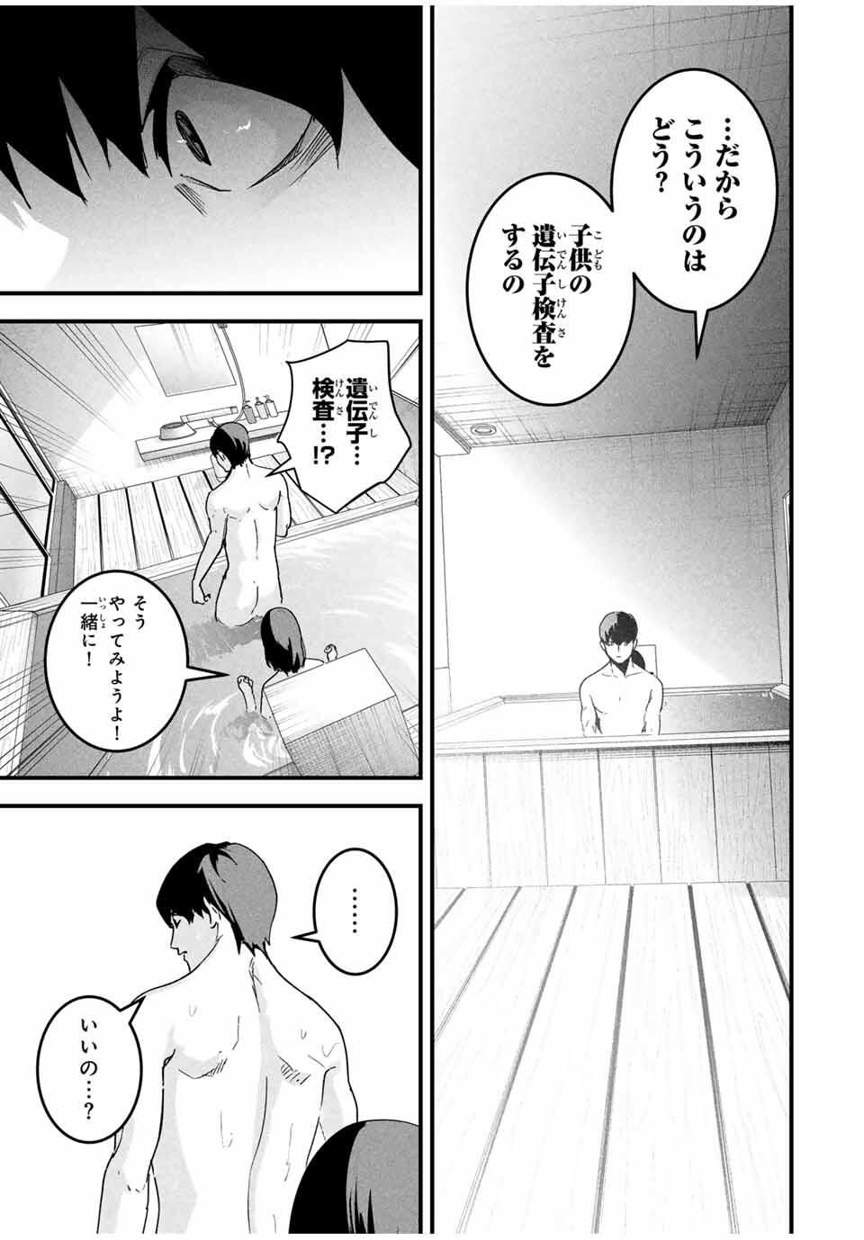 Aisai no Ura Aka Chap 51 - Next Chap 52