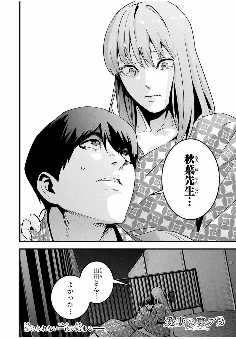 Aisai no Ura Aka Chap 52 - Next Chap 53