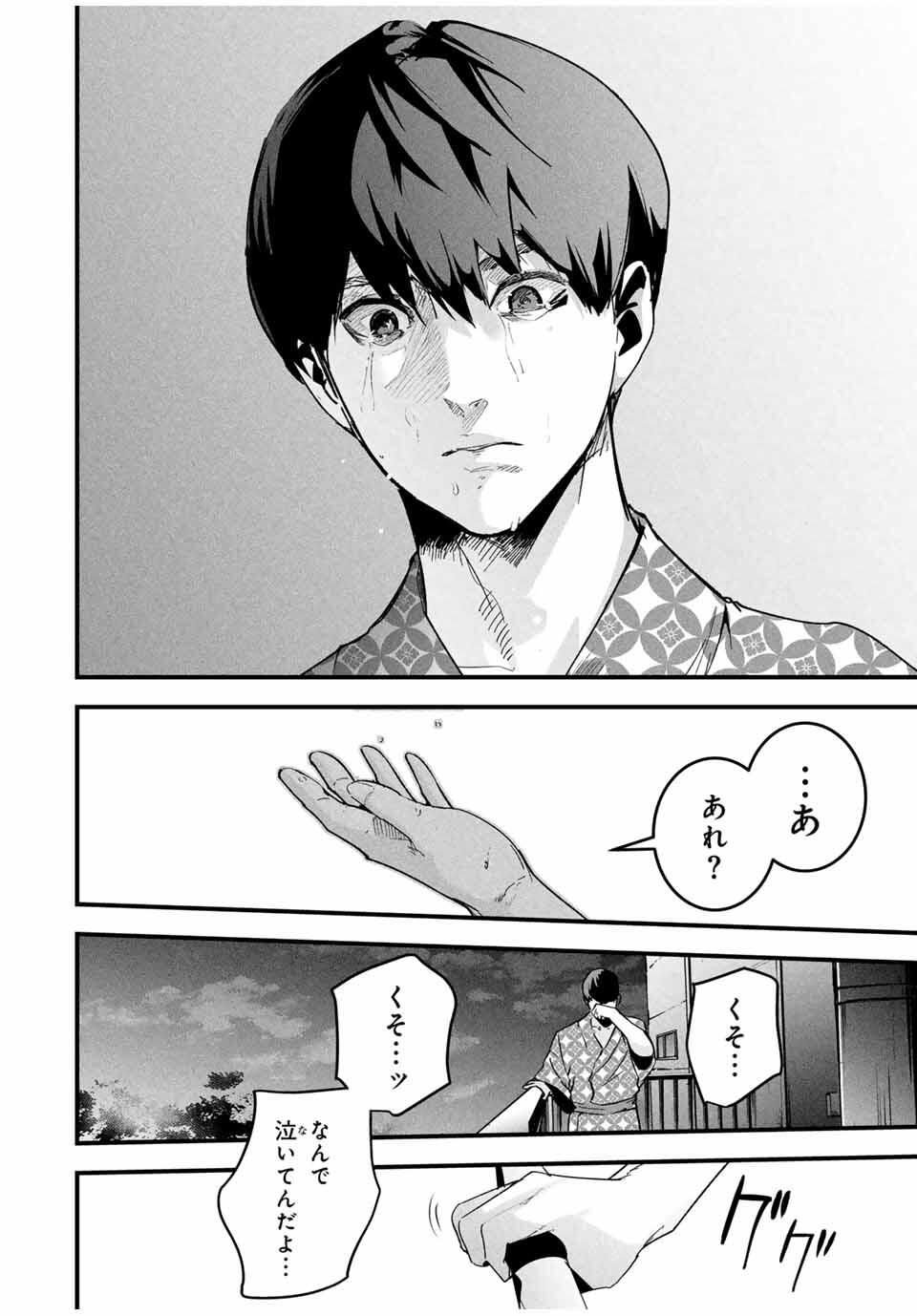 Aisai no Ura Aka Chap 52 - Next Chap 53