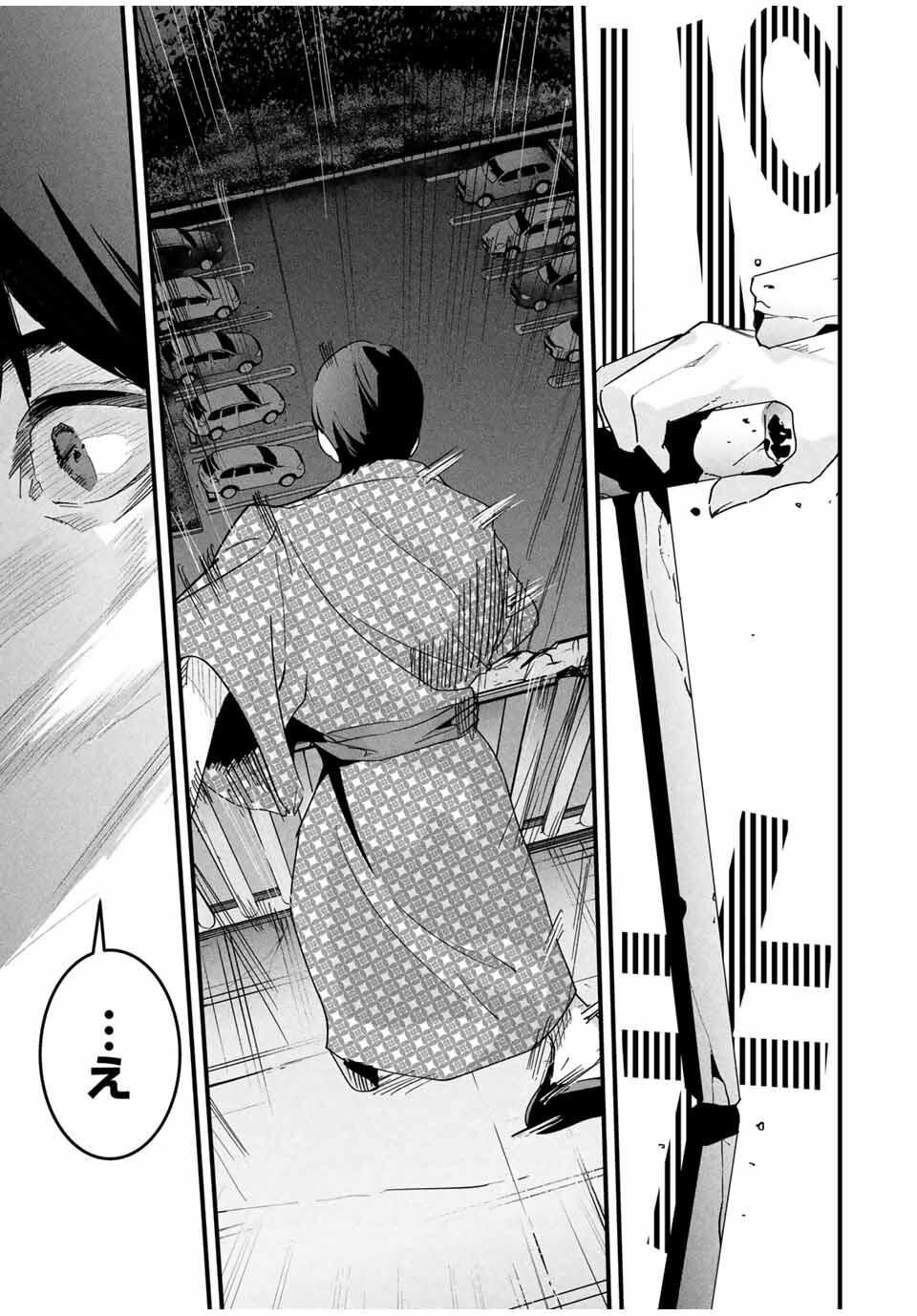 Aisai no Ura Aka Chap 52 - Next Chap 53