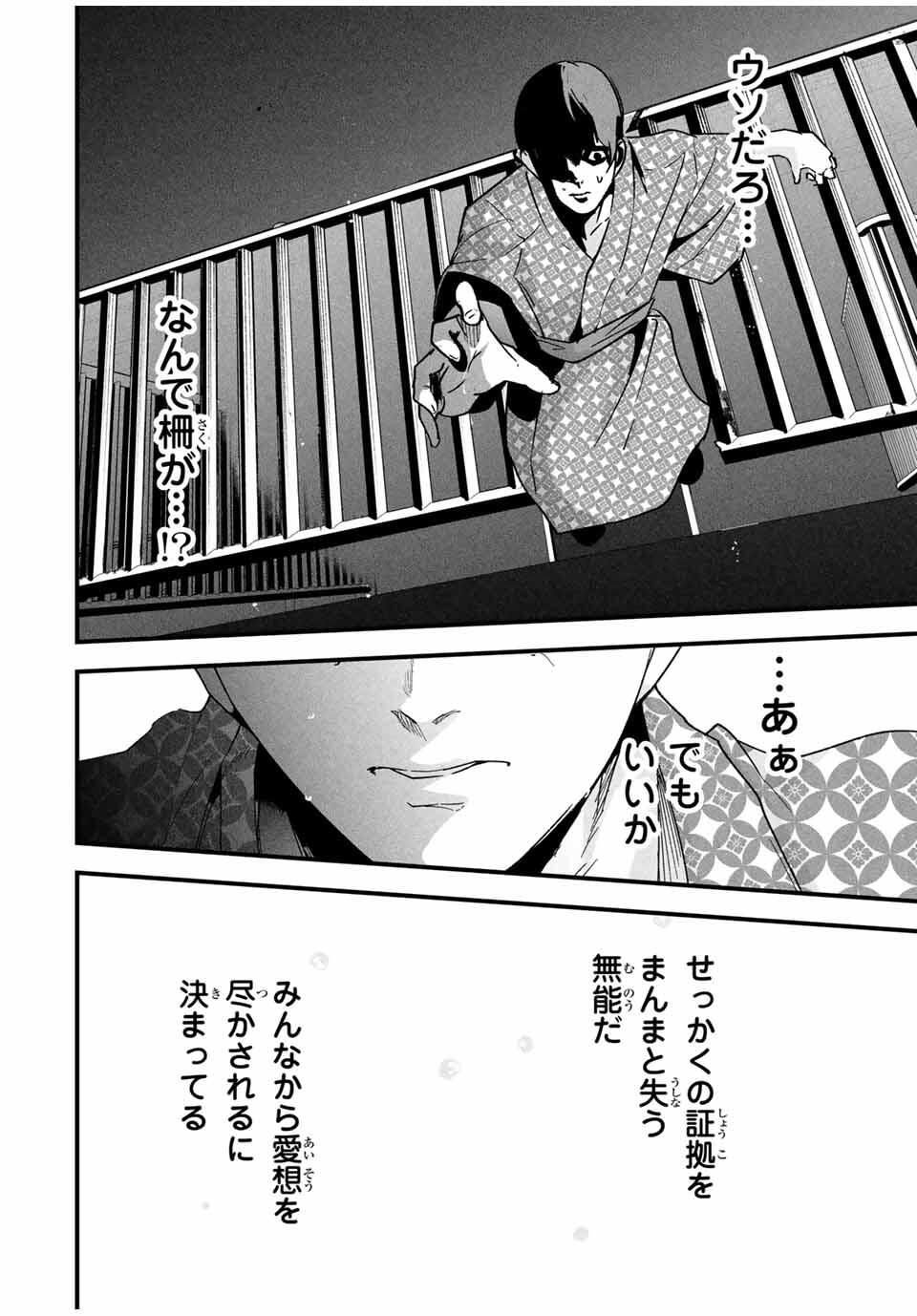 Aisai no Ura Aka Chap 52 - Next Chap 53