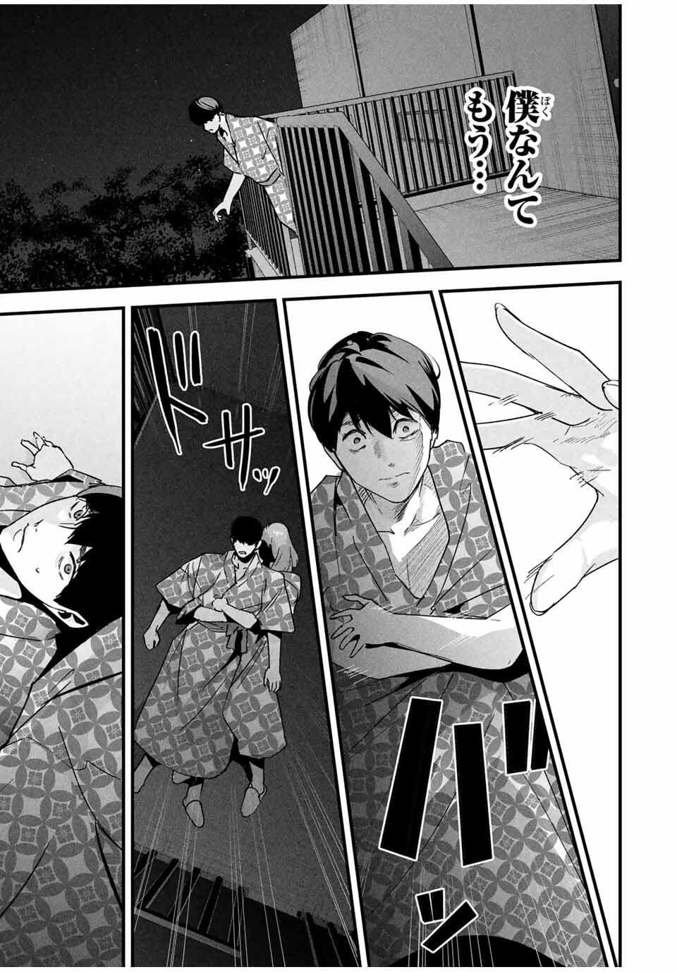 Aisai no Ura Aka Chap 52 - Next Chap 53