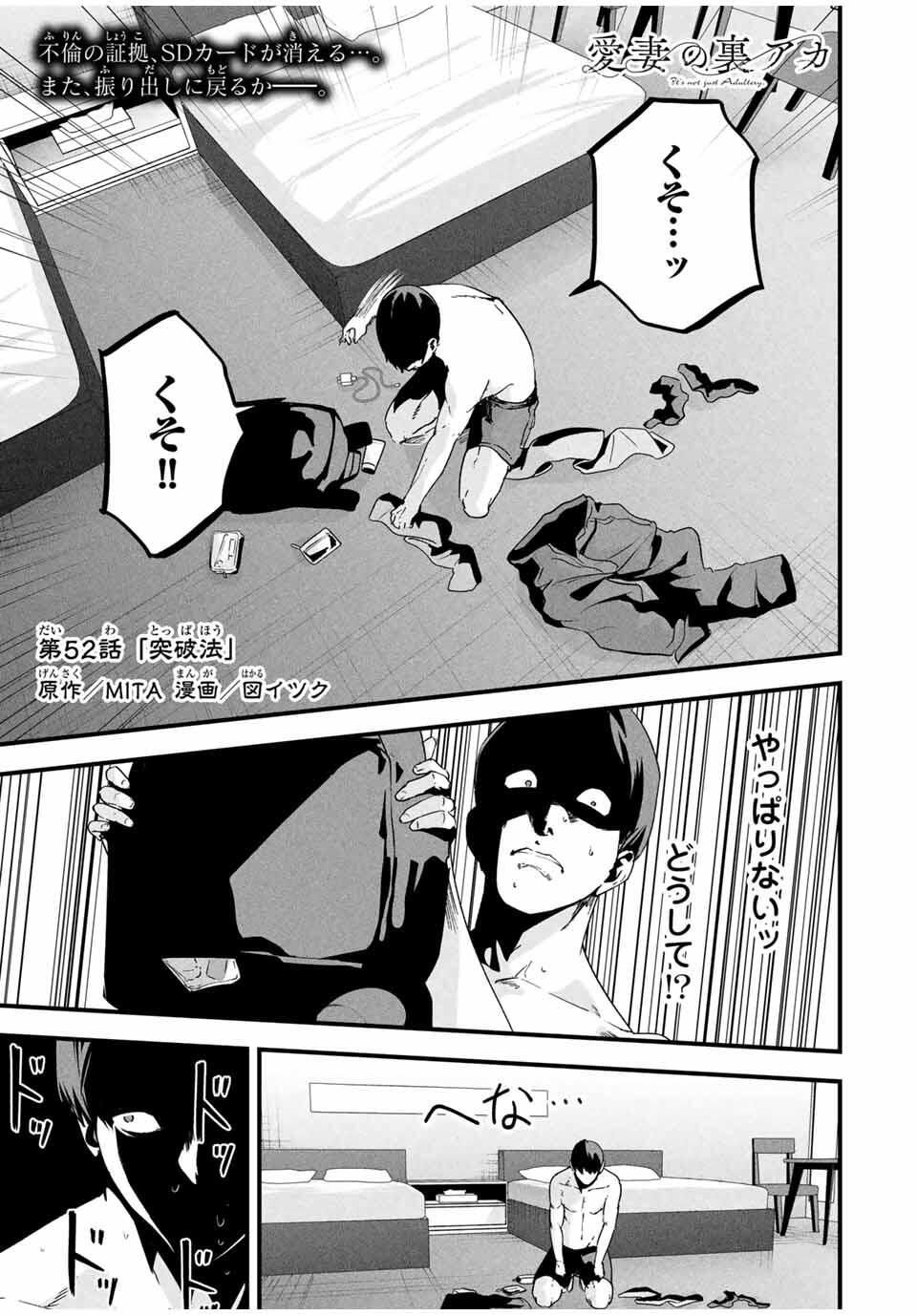 Aisai no Ura Aka Chap 52 - Next Chap 53