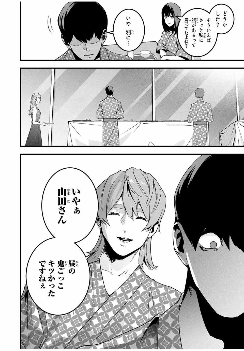 Aisai no Ura Aka Chap 52 - Next Chap 53