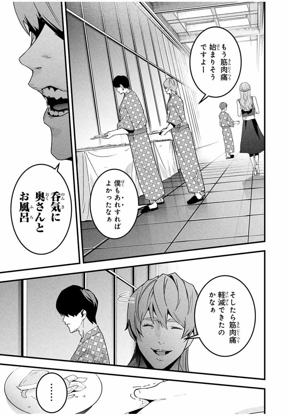 Aisai no Ura Aka Chap 52 - Next Chap 53