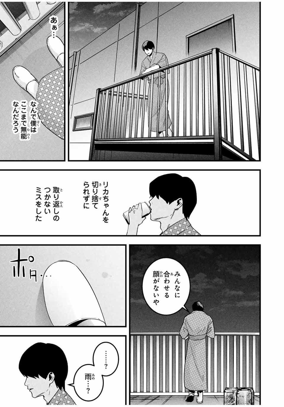 Aisai no Ura Aka Chap 52 - Next Chap 53