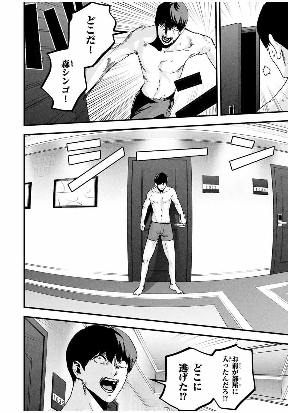 Aisai no Ura Aka Chap 52 - Next Chap 53