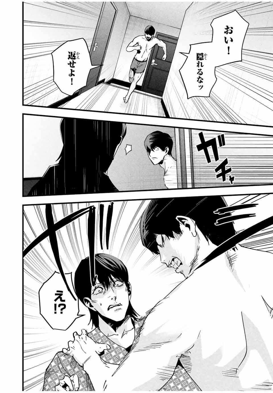 Aisai no Ura Aka Chap 52 - Next Chap 53