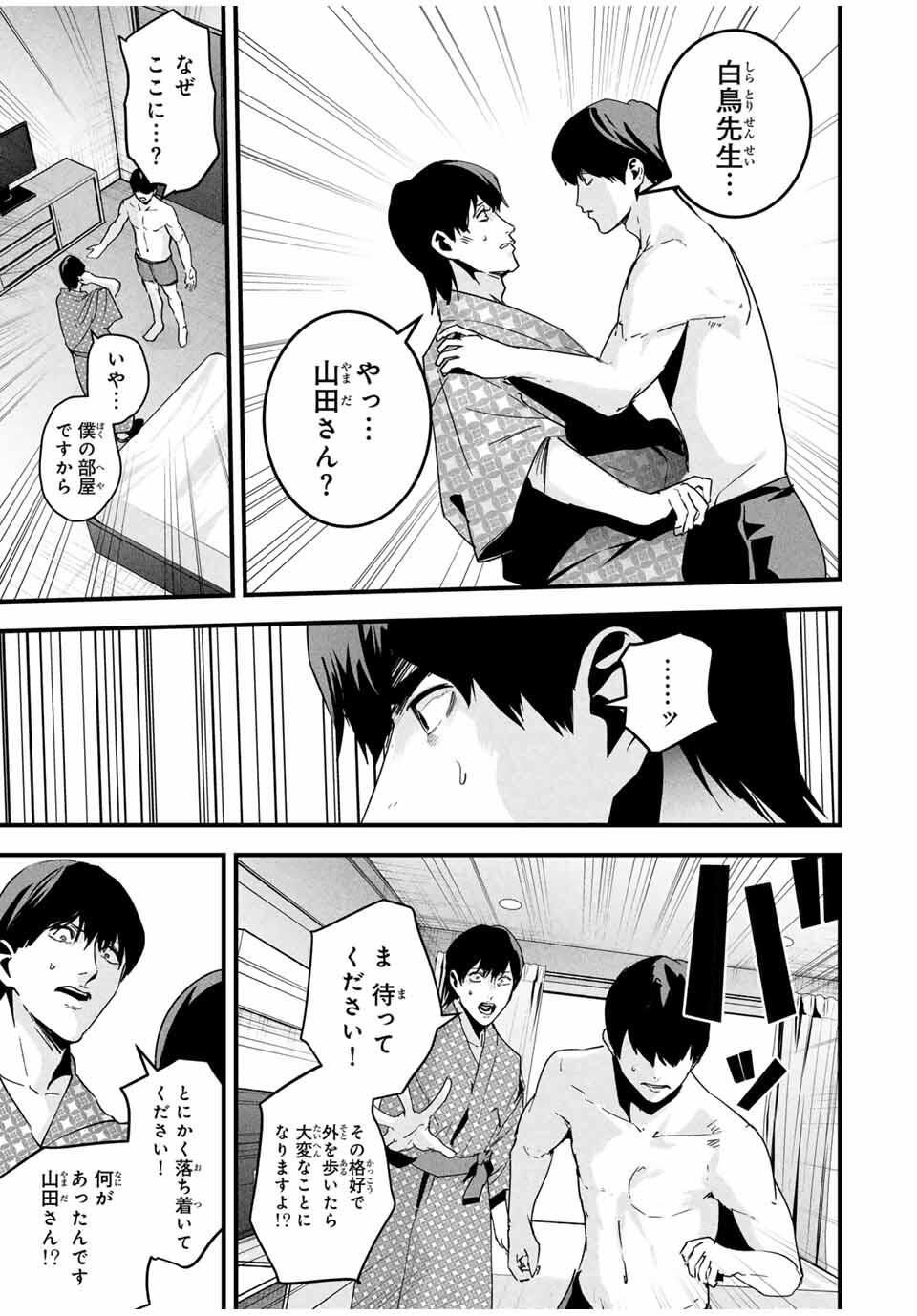 Aisai no Ura Aka Chap 52 - Next Chap 53