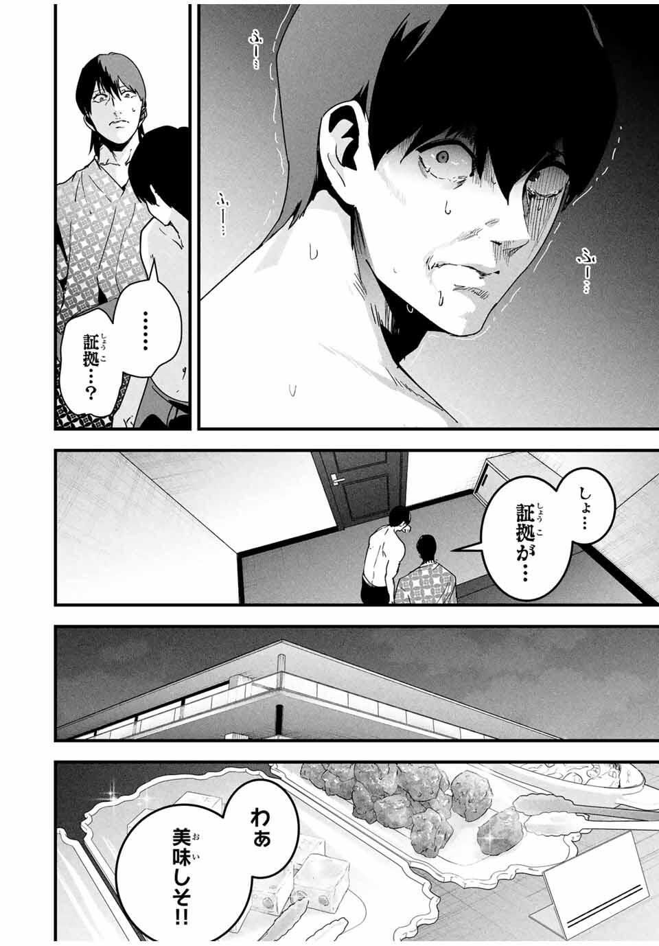 Aisai no Ura Aka Chap 52 - Next Chap 53
