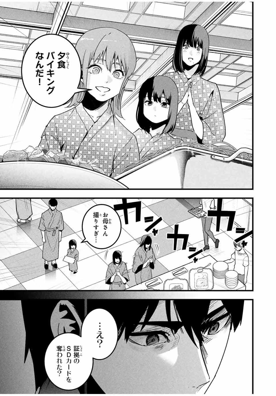 Aisai no Ura Aka Chap 52 - Next Chap 53