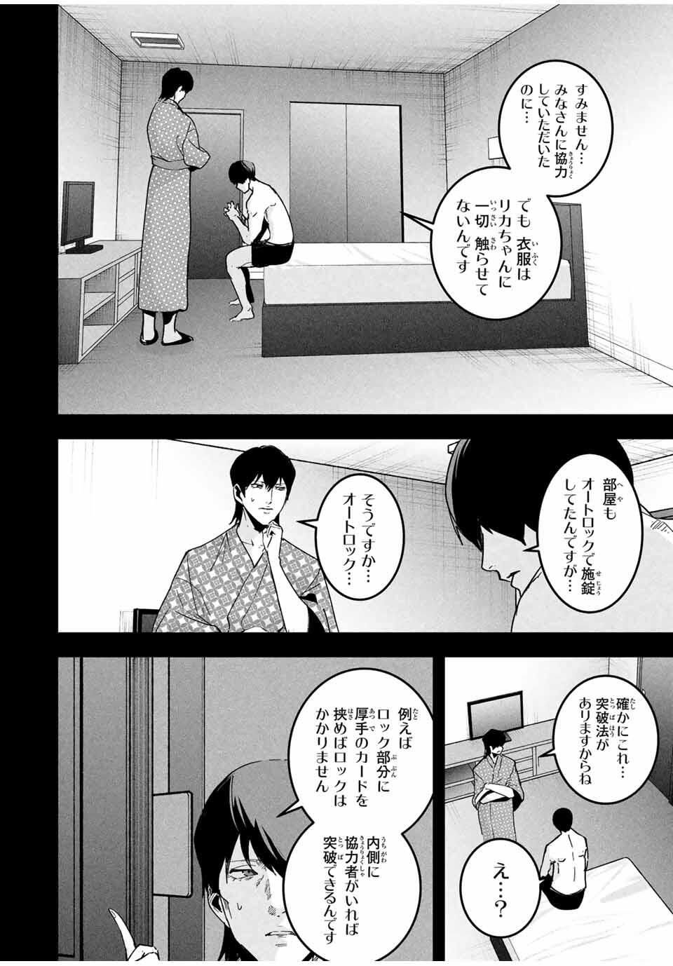 Aisai no Ura Aka Chap 52 - Next Chap 53
