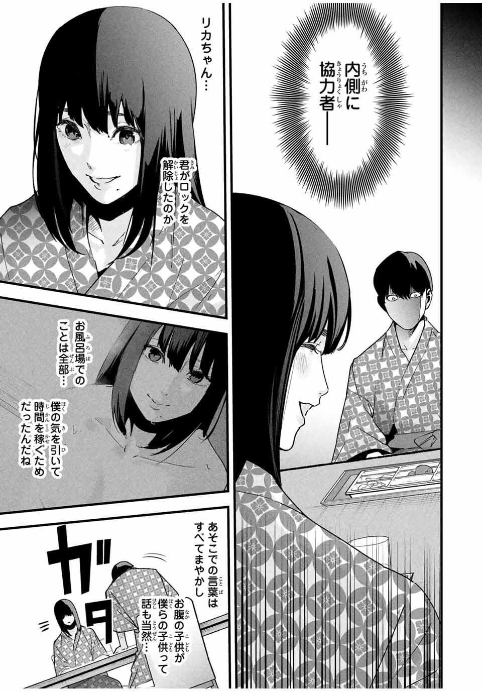 Aisai no Ura Aka Chap 52 - Next Chap 53