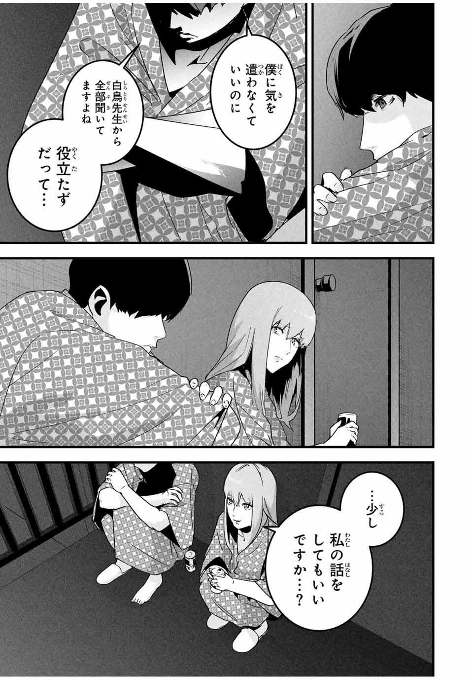 Aisai no Ura Aka Chap 53 - Next Chap 54