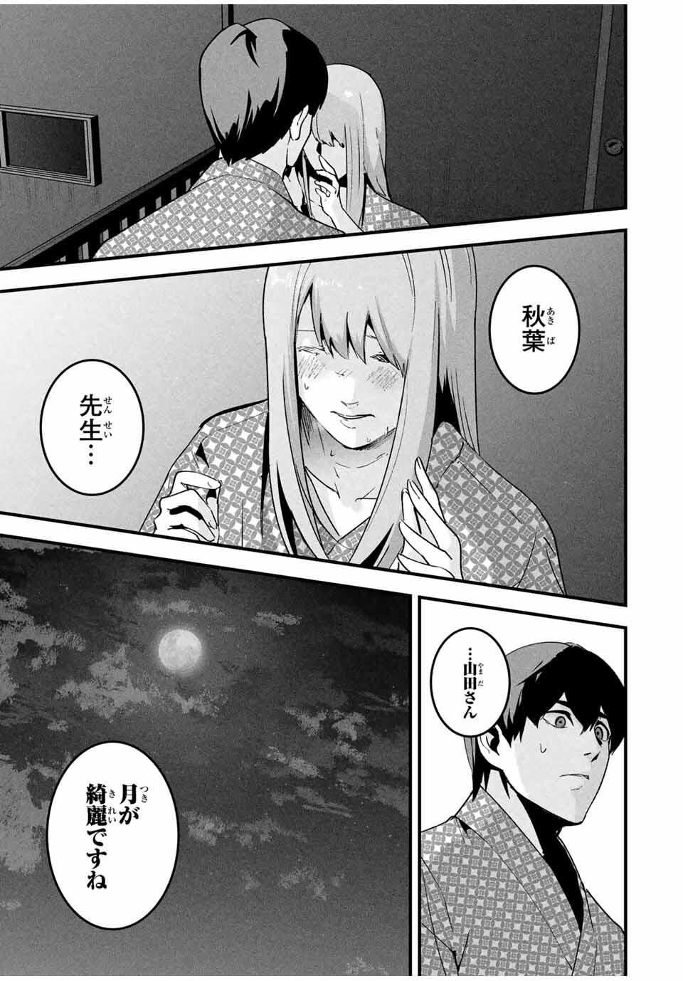 Aisai no Ura Aka Chap 53 - Next Chap 54