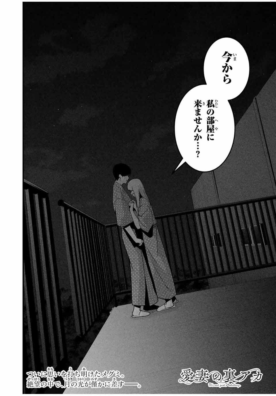 Aisai no Ura Aka Chap 53 - Next Chap 54