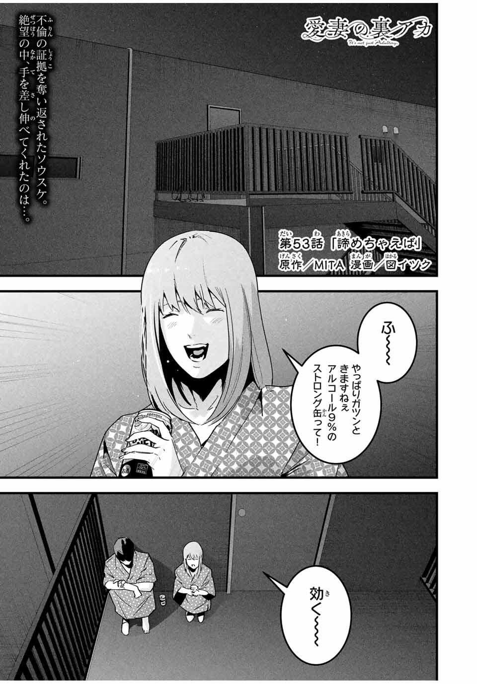 Aisai no Ura Aka Chap 53 - Next Chap 54