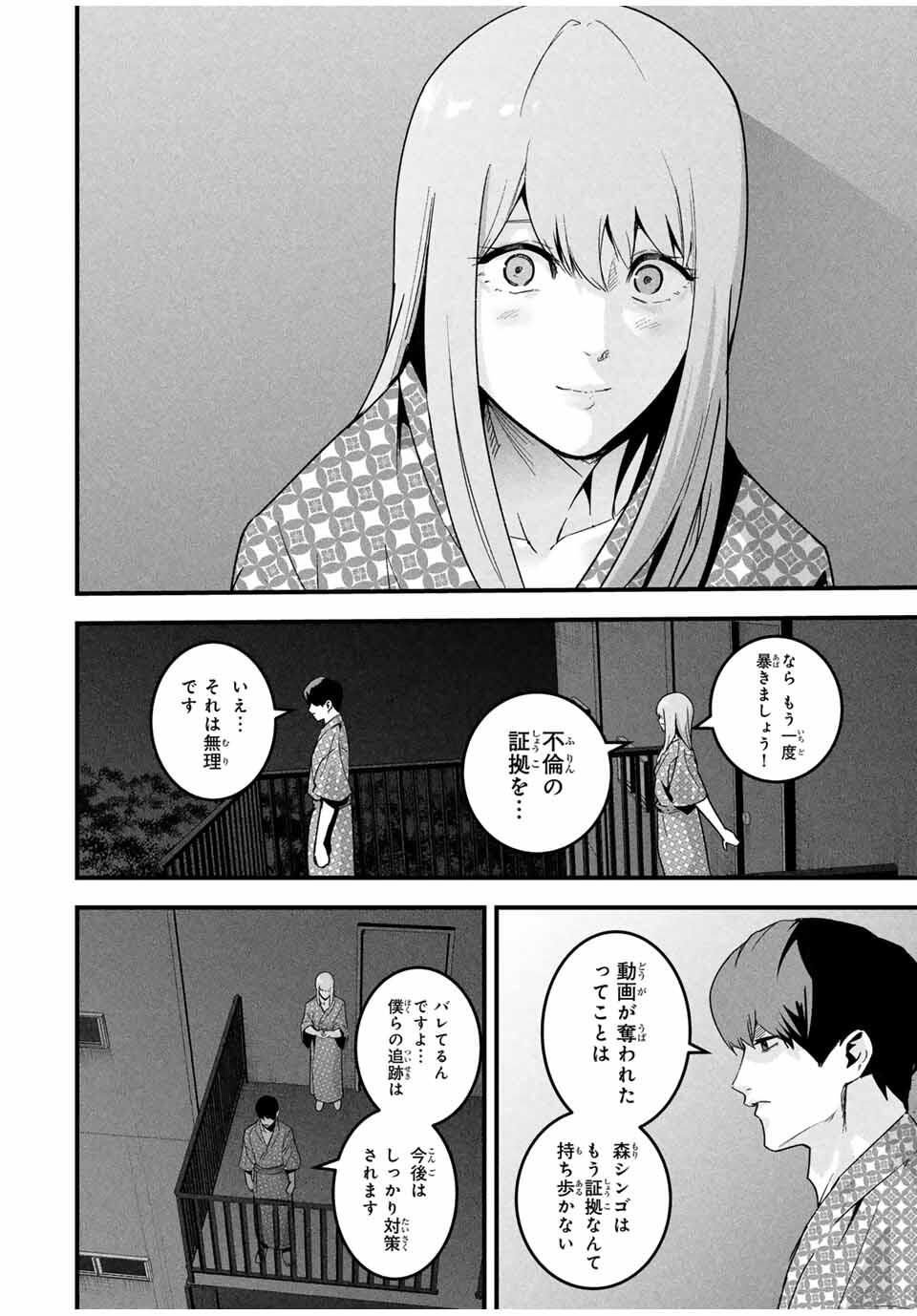 Aisai no Ura Aka Chap 53 - Next Chap 54
