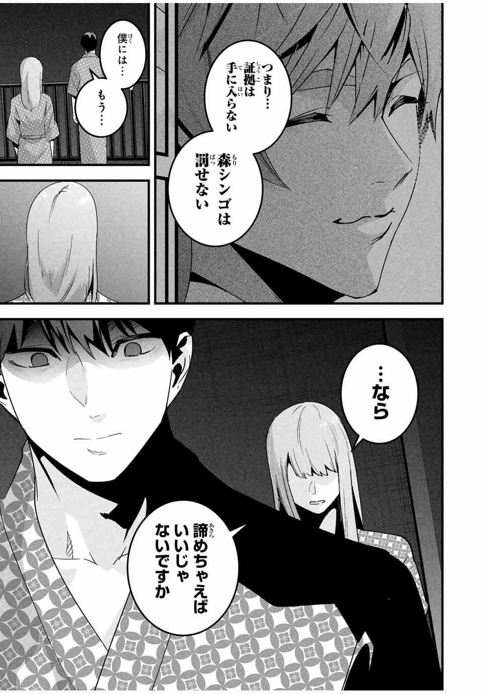 Aisai no Ura Aka Chap 53 - Next Chap 54