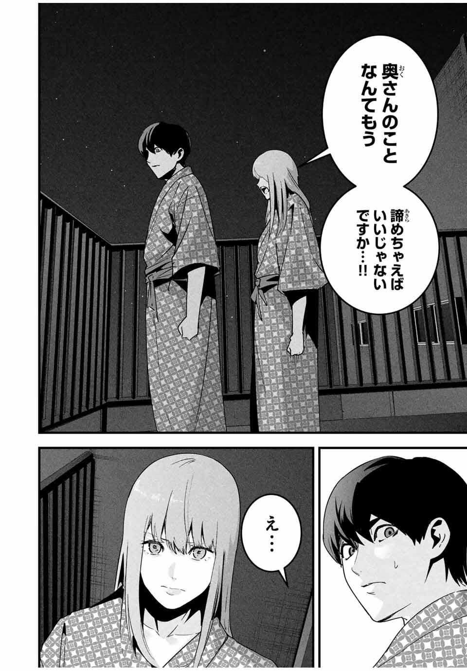 Aisai no Ura Aka Chap 53 - Next Chap 54