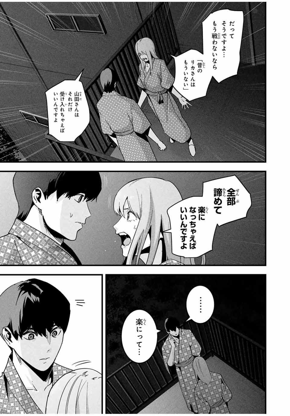 Aisai no Ura Aka Chap 53 - Next Chap 54