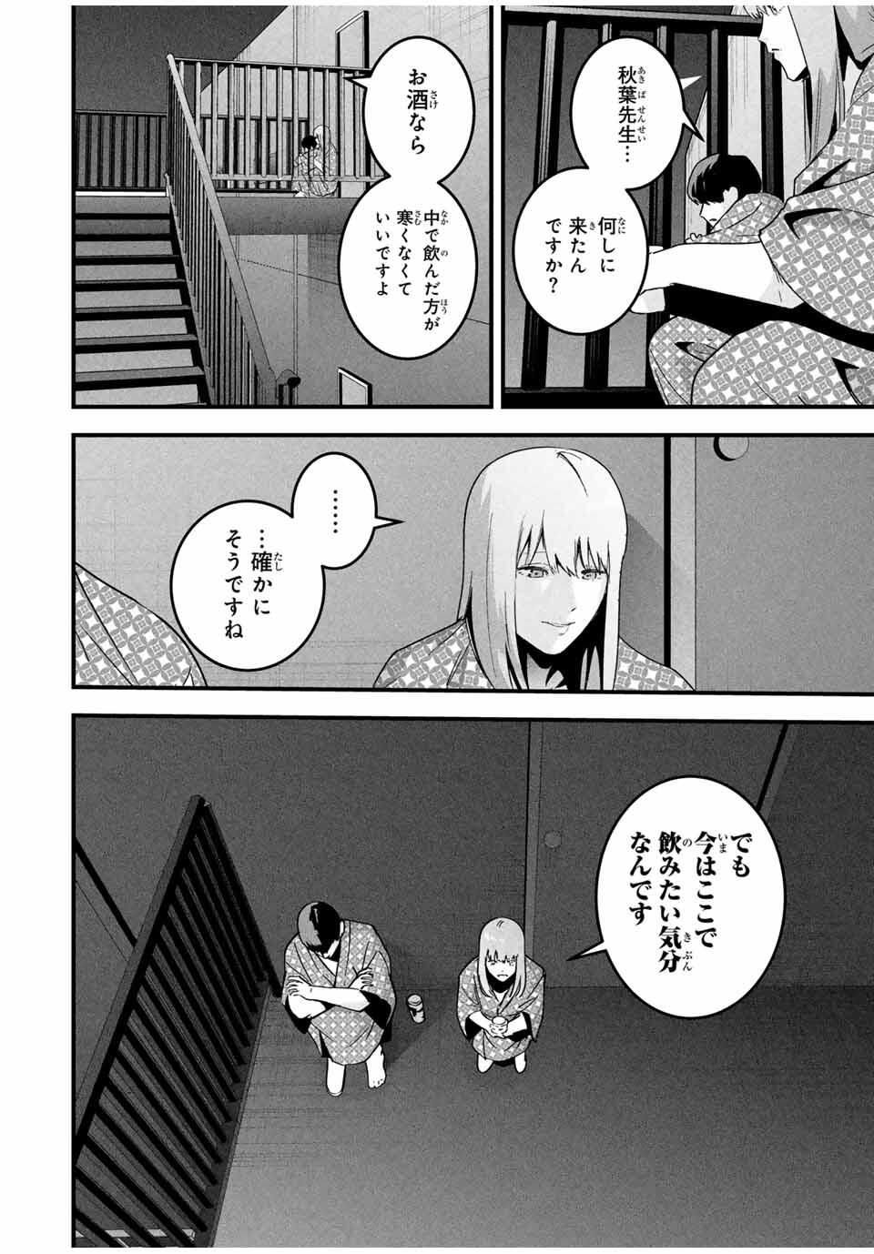 Aisai no Ura Aka Chap 53 - Next Chap 54