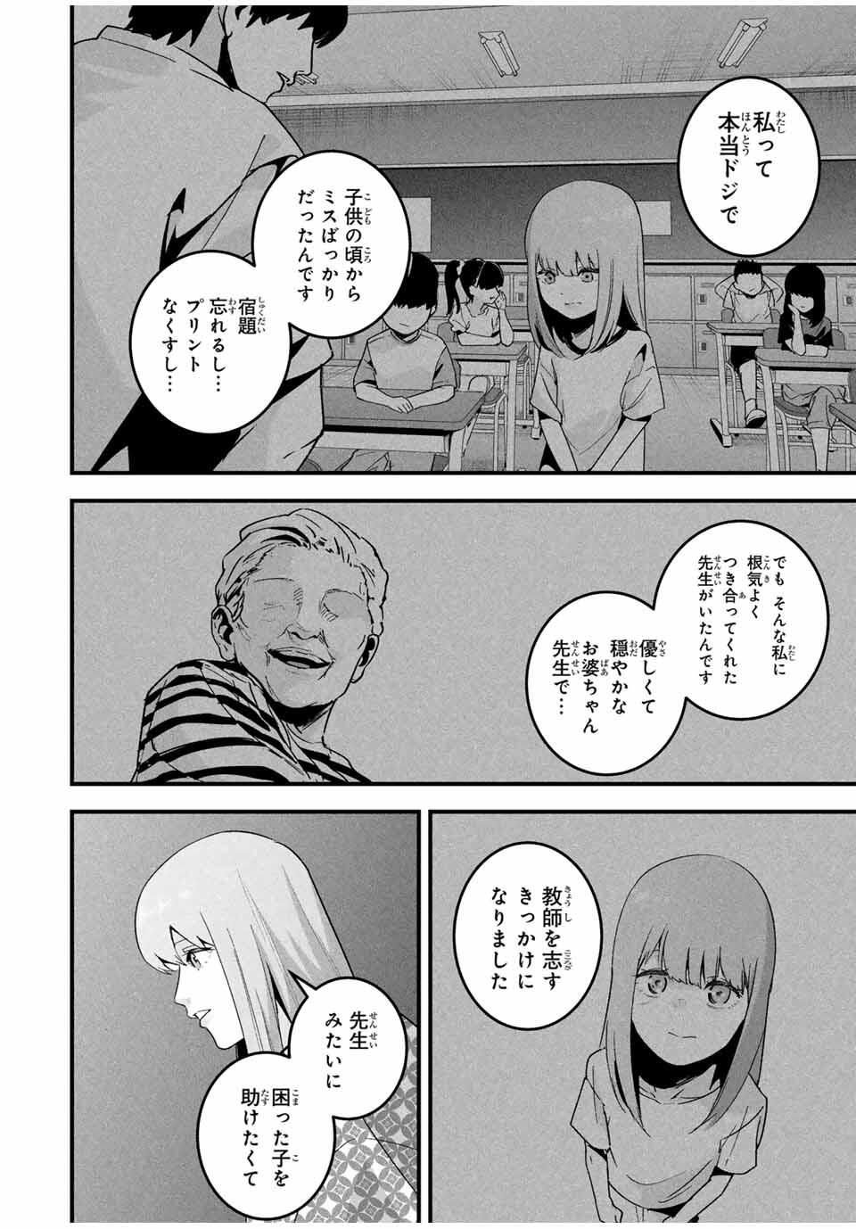 Aisai no Ura Aka Chap 53 - Next Chap 54