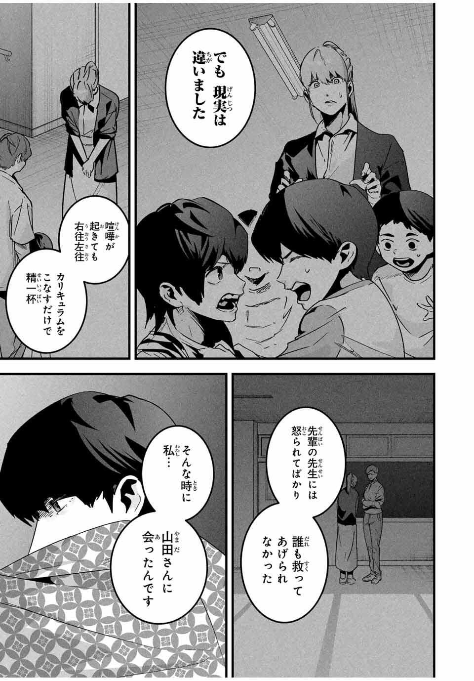 Aisai no Ura Aka Chap 53 - Next Chap 54