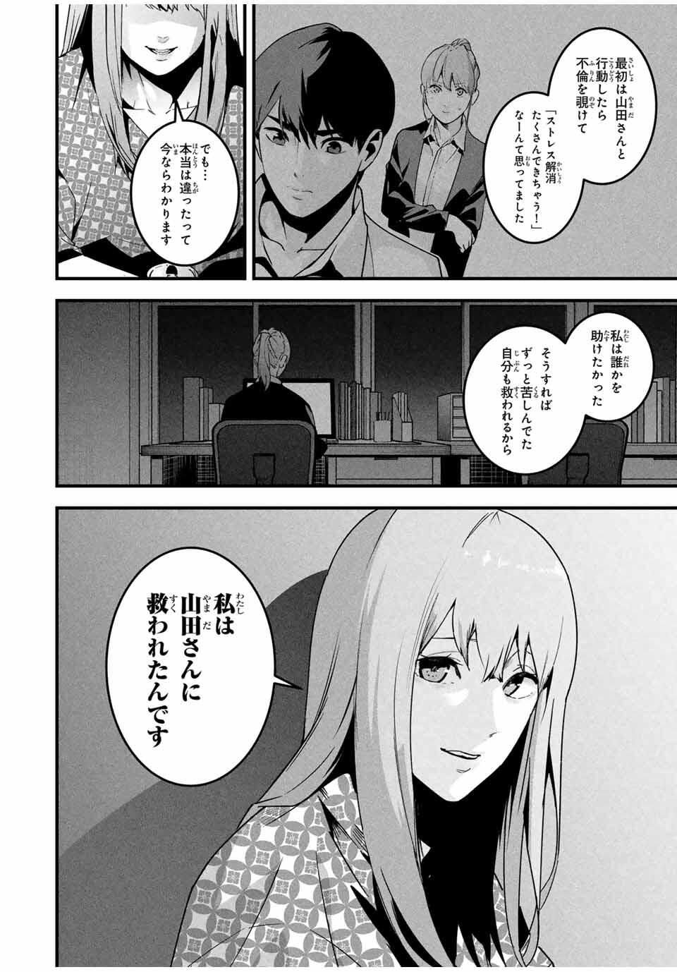 Aisai no Ura Aka Chap 53 - Next Chap 54