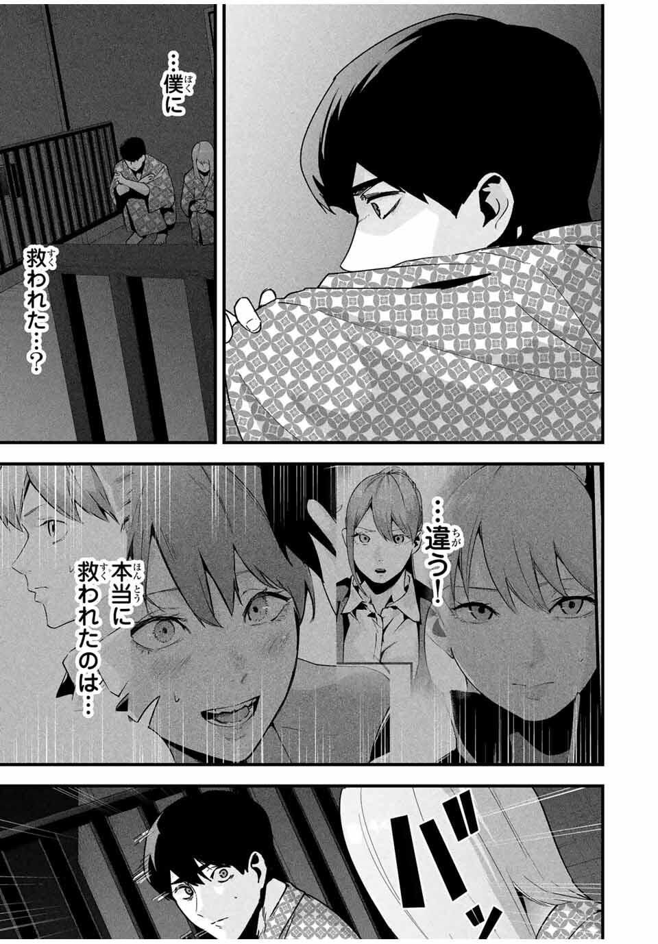 Aisai no Ura Aka Chap 53 - Next Chap 54
