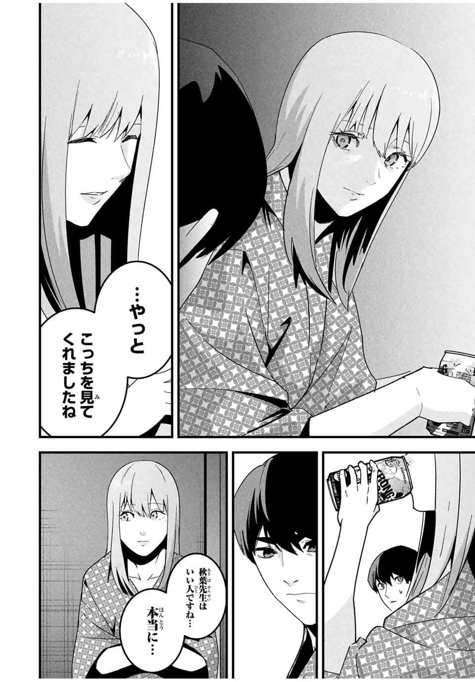 Aisai no Ura Aka Chap 53 - Next Chap 54