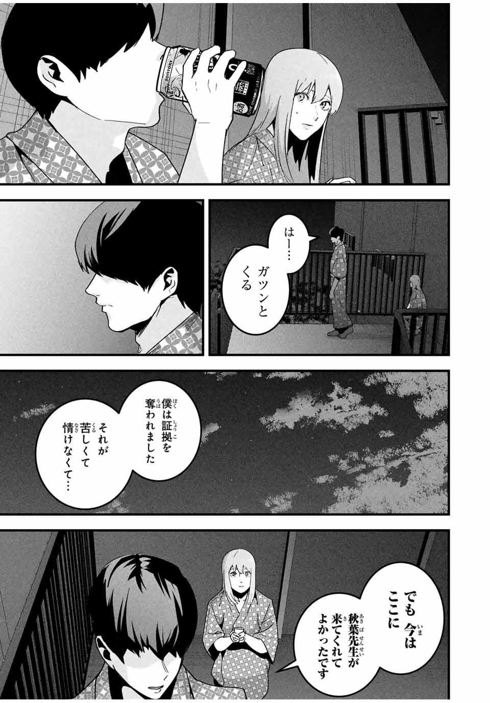 Aisai no Ura Aka Chap 53 - Next Chap 54