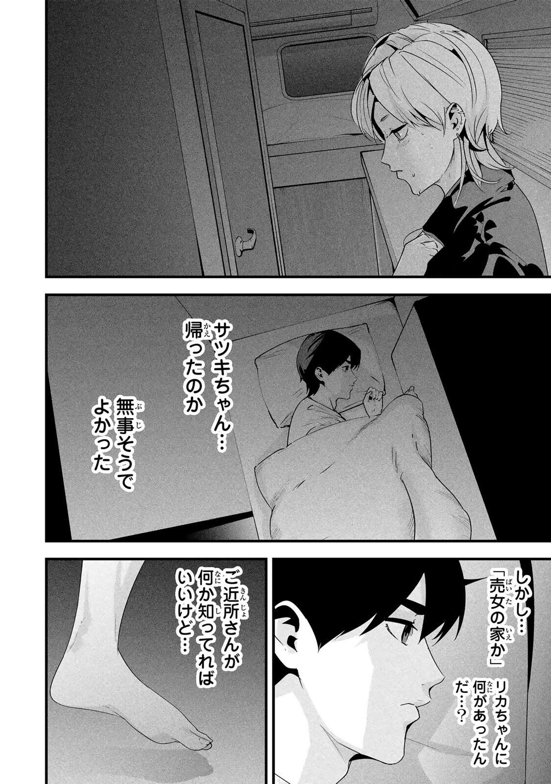 Aisai no Ura Aka Chap 64 - Next Chap 65