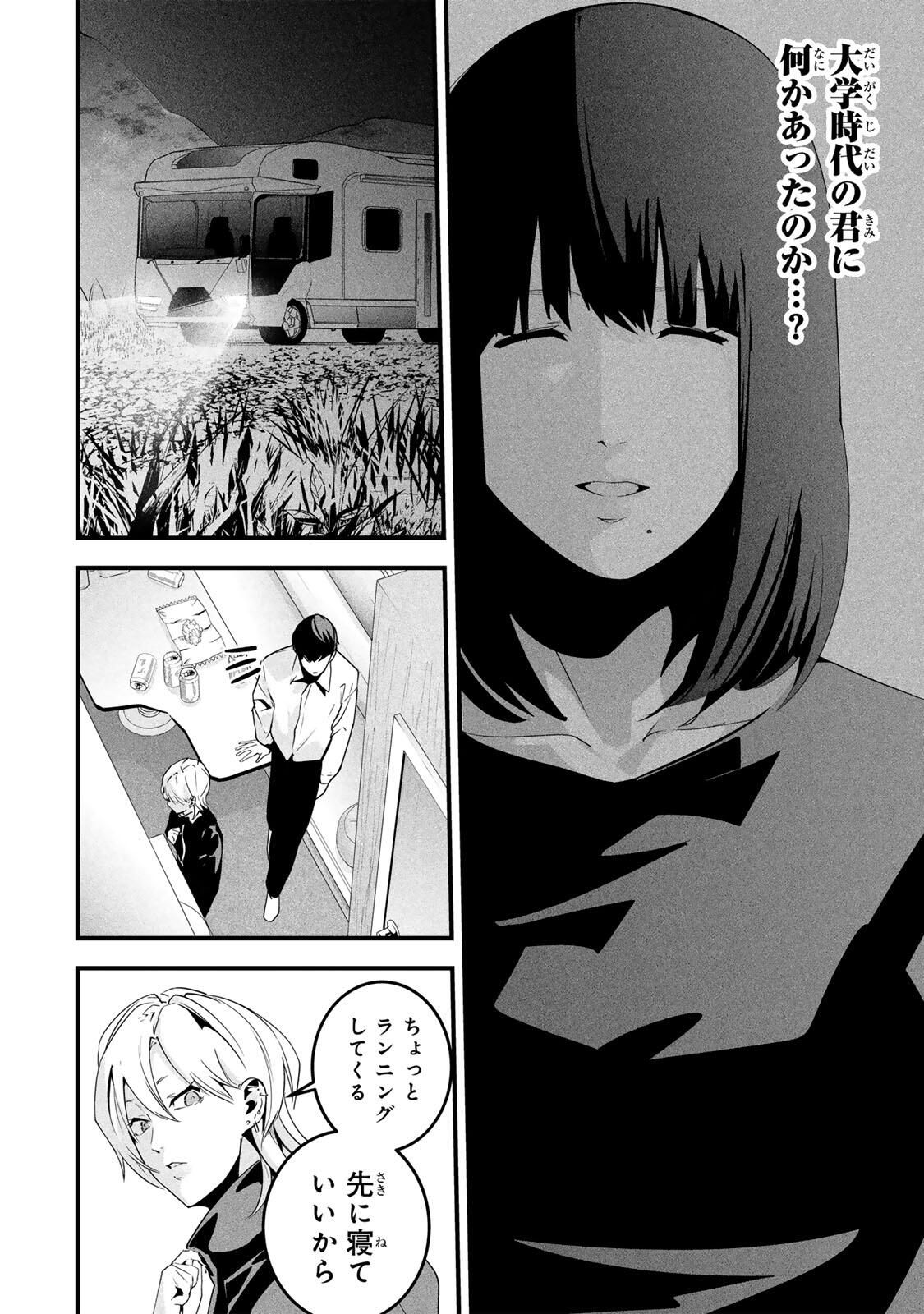 Aisai no Ura Aka Chap 64 - Next Chap 65