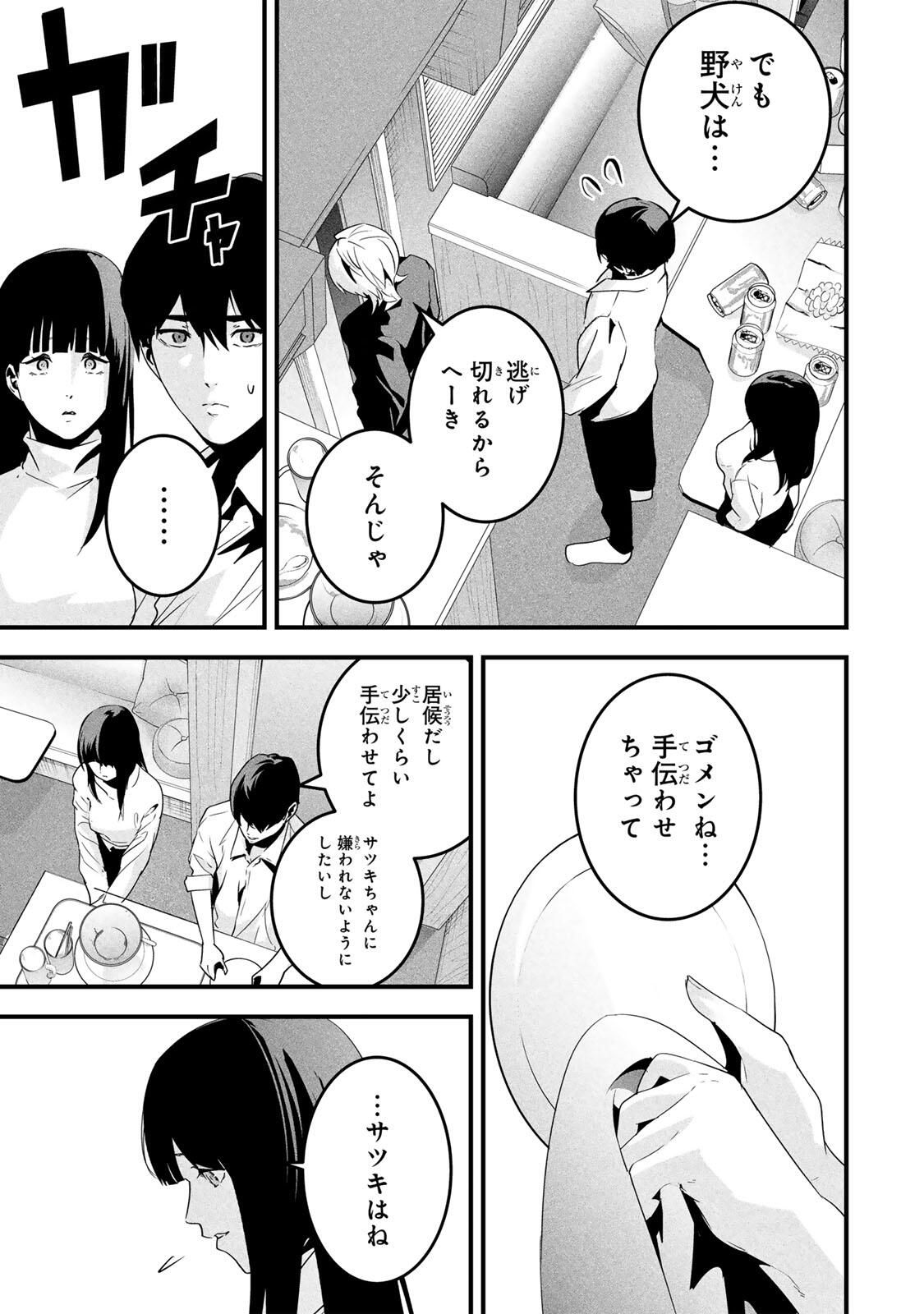 Aisai no Ura Aka Chap 64 - Next Chap 65