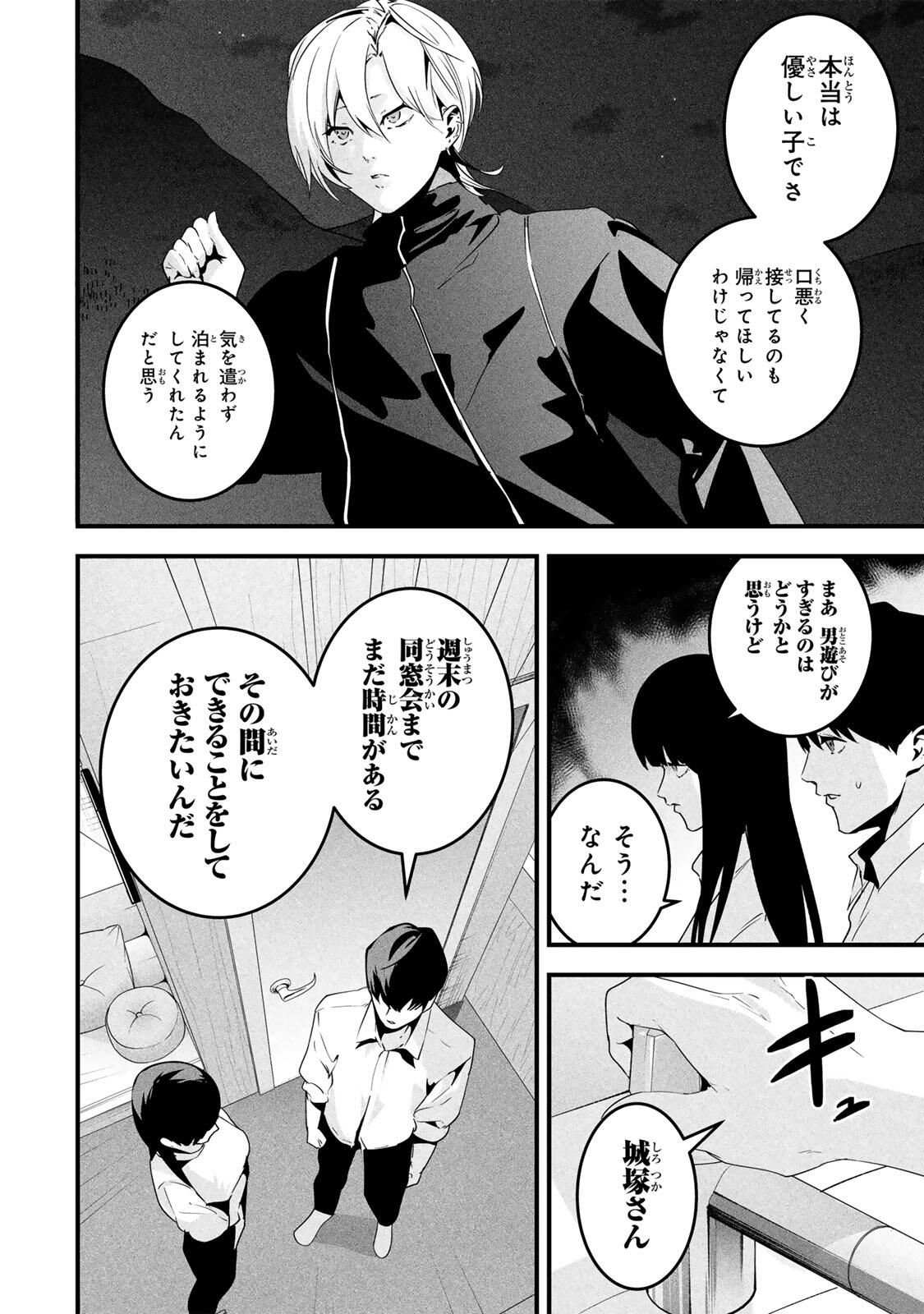 Aisai no Ura Aka Chap 64 - Next Chap 65