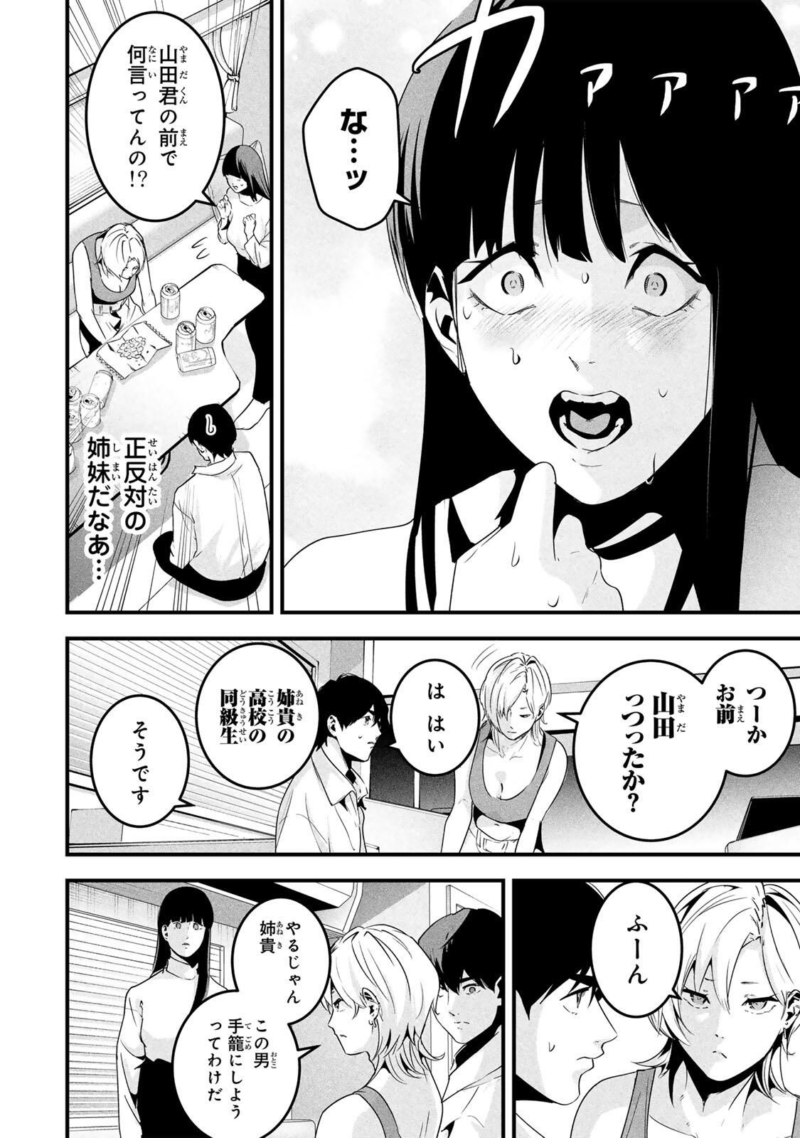 Aisai no Ura Aka Chap 64 - Next Chap 65