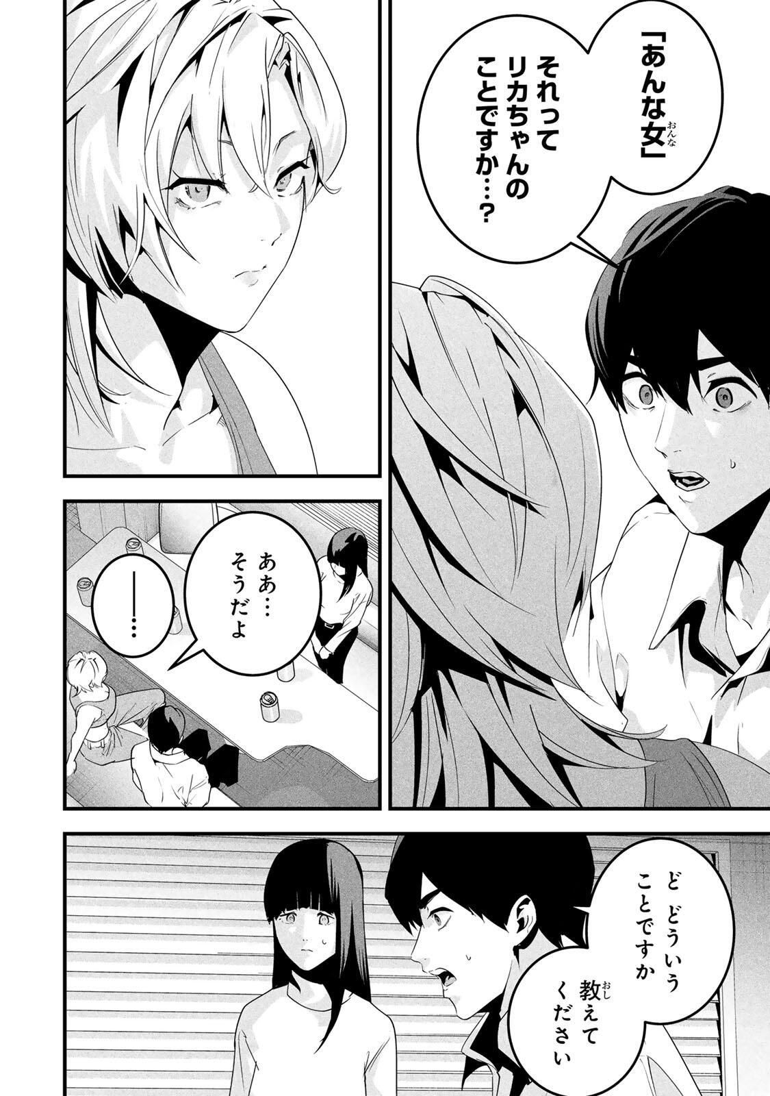 Aisai no Ura Aka Chap 64 - Next Chap 65