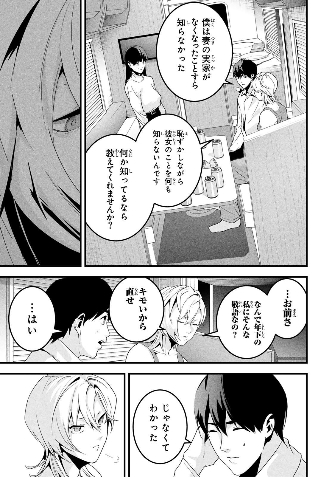 Aisai no Ura Aka Chap 64 - Next Chap 65