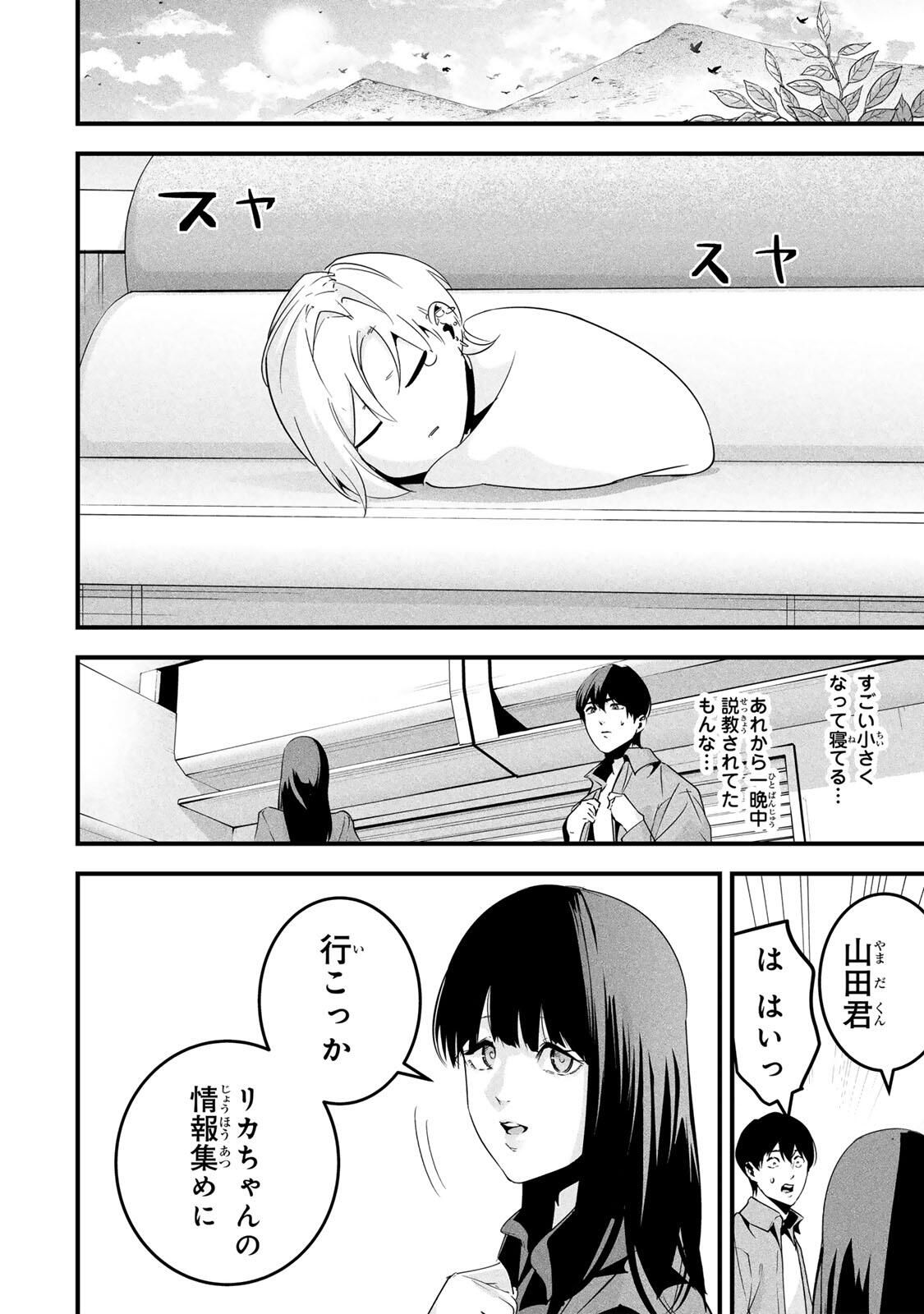 Aisai no Ura Aka Chap 65 - Next Chap 66