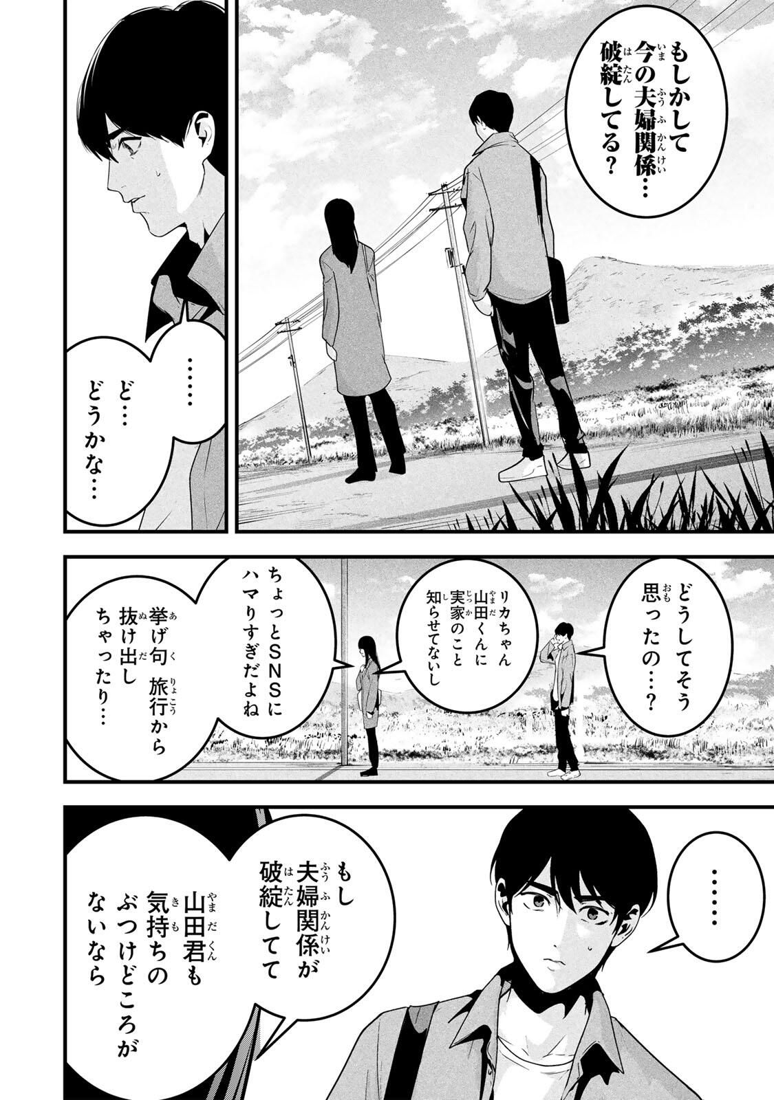 Aisai no Ura Aka Chap 65 - Next Chap 66