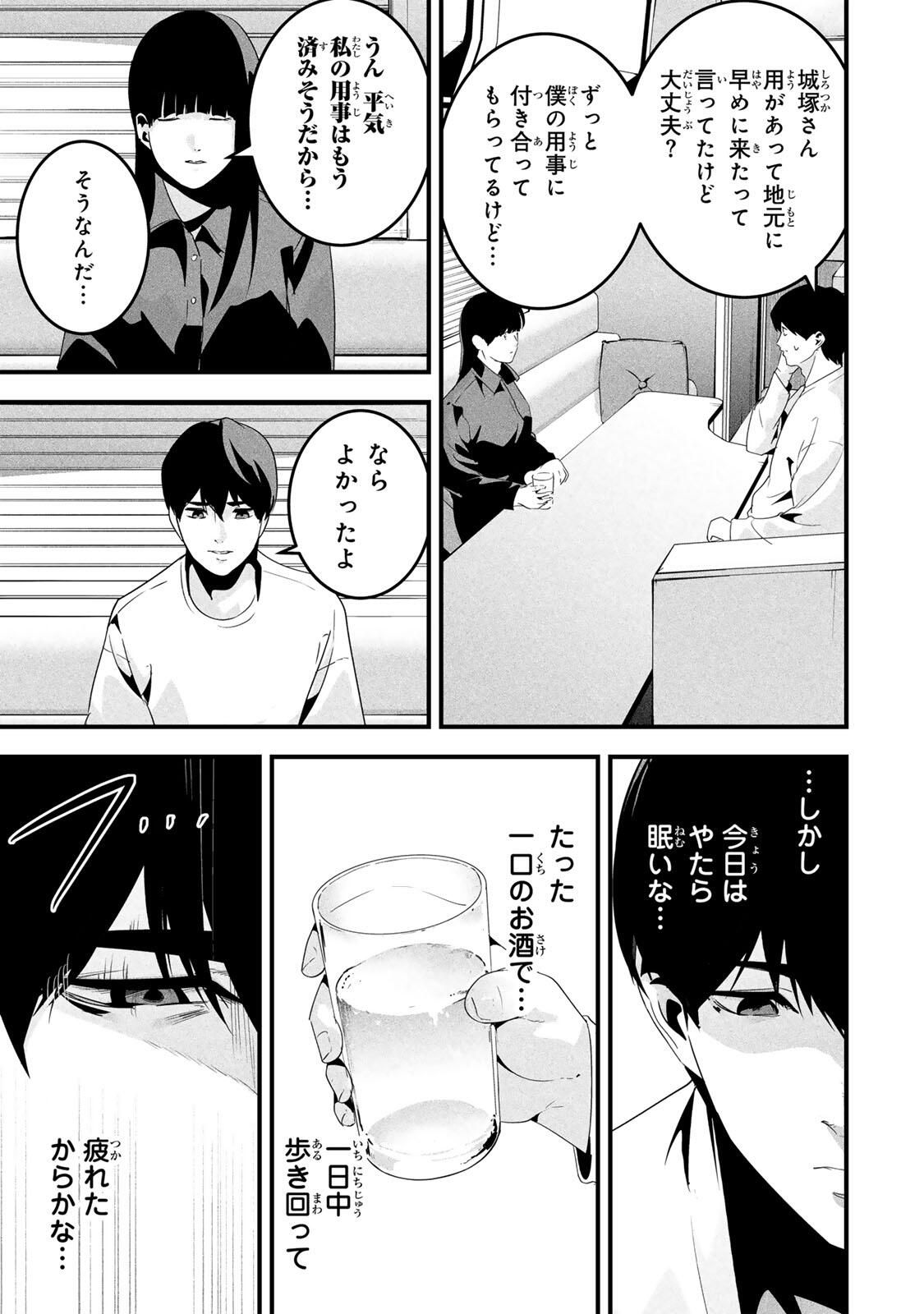 Aisai no Ura Aka Chap 66 - Next Chap 67