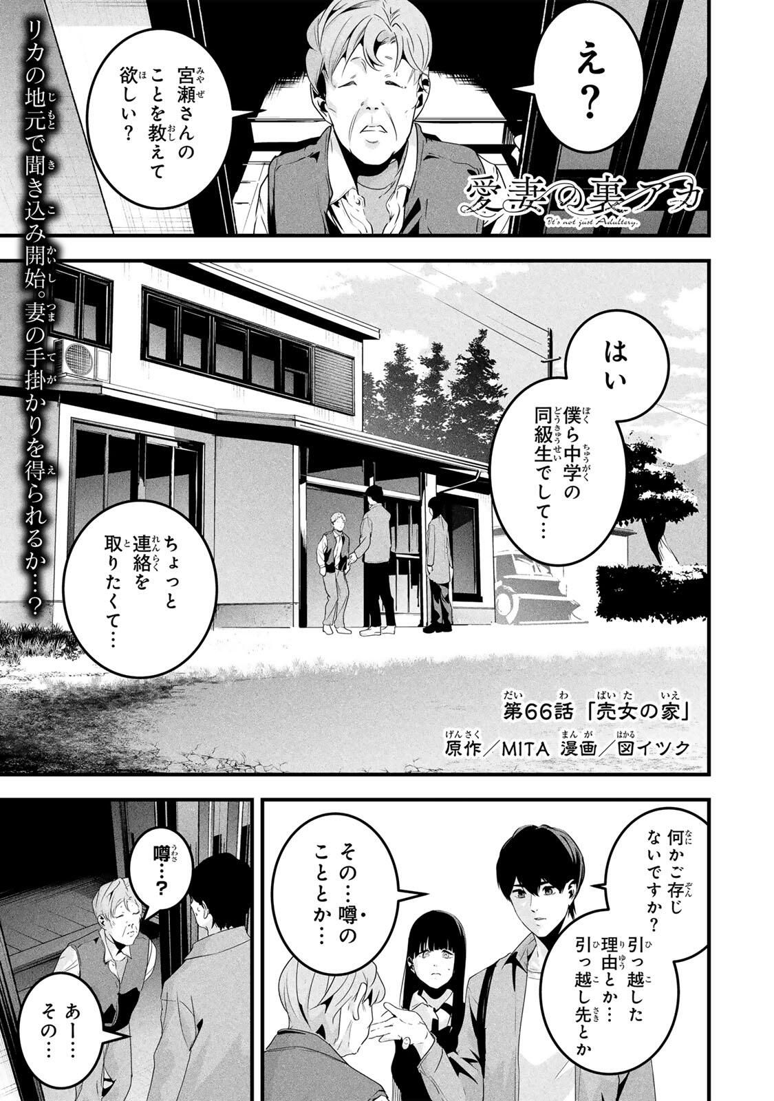Aisai no Ura Aka Chap 66 - Next Chap 67