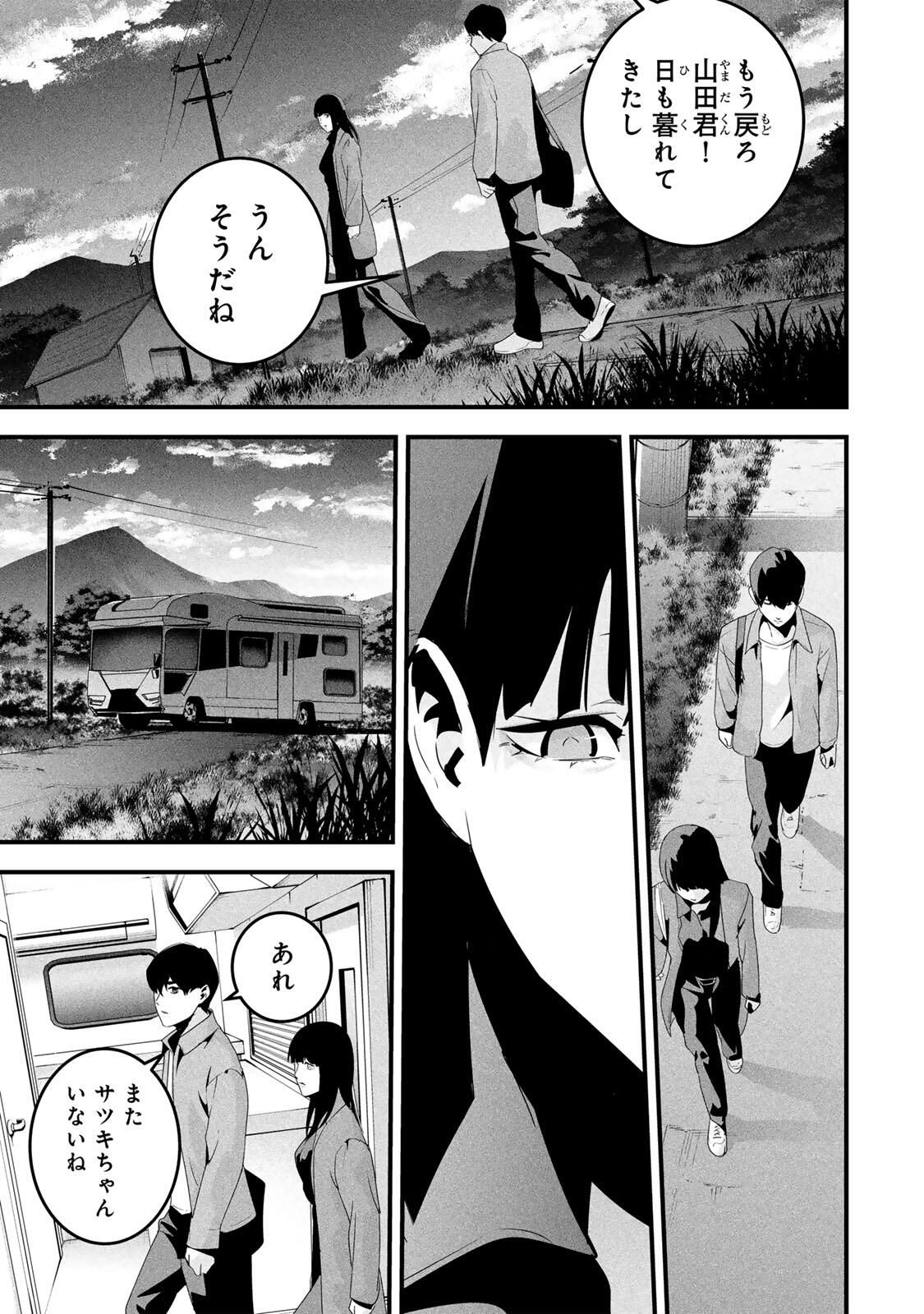 Aisai no Ura Aka Chap 66 - Next Chap 67